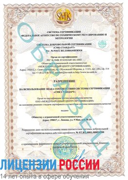 Образец разрешение Аша Сертификат OHSAS 18001